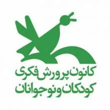 کانون پرورش فکری کودکان و نوجوانان
